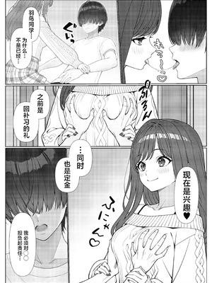 [岸和田BASE (きしわだべーす)]一軍女子の赤点回避に協力したら|帮助顶级美女摆脱挂科的话… 1~2[中国翻訳][疏碼][白杨汉化组][DL版]_050