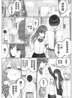 [岸和田BASE (きしわだべーす)]一軍女子の赤点回避に協力したら|帮助顶级美女摆脱挂科的话… 1~2[中国翻訳][疏碼][白杨汉化组][DL版]_062