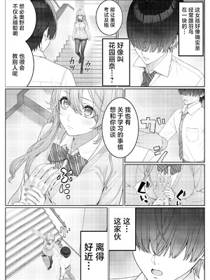 [岸和田BASE (きしわだべーす)]一軍女子の赤点回避に協力したら|帮助顶级美女摆脱挂科的话… 1~2[中国翻訳][疏碼][白杨汉化组][DL版]_064