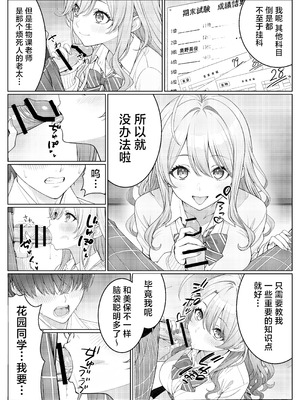 [岸和田BASE (きしわだべーす)]一軍女子の赤点回避に協力したら|帮助顶级美女摆脱挂科的话… 1~2[中国翻訳][疏碼][白杨汉化组][DL版]_066