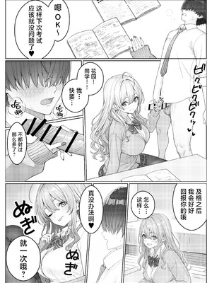 [岸和田BASE (きしわだべーす)]一軍女子の赤点回避に協力したら|帮助顶级美女摆脱挂科的话… 1~2[中国翻訳][疏碼][白杨汉化组][DL版]_072