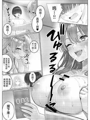 [岸和田BASE (きしわだべーす)]一軍女子の赤点回避に協力したら|帮助顶级美女摆脱挂科的话… 1~2[中国翻訳][疏碼][白杨汉化组][DL版]_086