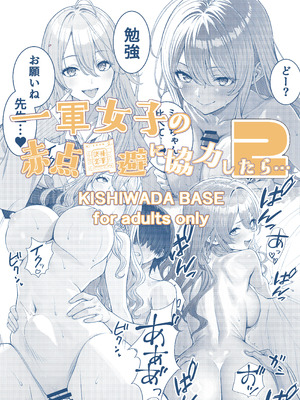 [岸和田BASE (きしわだべーす)]一軍女子の赤点回避に協力したら|帮助顶级美女摆脱挂科的话… 1~2[中国翻訳][疏碼][白杨汉化组][DL版]_099