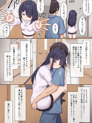 [あれほこ] 人見知りちゃんとお留守番 女友達ちゃんが戻ってきたら… (オリジナル)_02