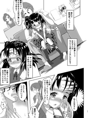 [はじめりゅう (ことかねはじめ)] お兄さんどっちなんですか？ [DL版]_12