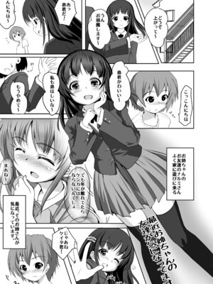 [はじめりゅう (ことかねはじめ)] 最近お姉ちゃんの友だちが気になってます。 [DL版]_02