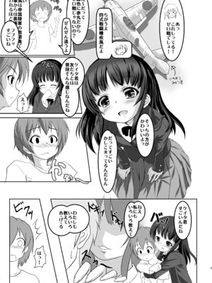 [はじめりゅう (ことかねはじめ)] 最近お姉ちゃんの友だちが気になってます。 [DL版]_04