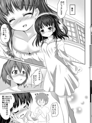 [はじめりゅう (ことかねはじめ)] 最近お姉ちゃんの友だちが気になってます。 [DL版]_14