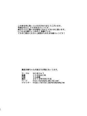 [はじめりゅう (ことかねはじめ)] 最近お姉ちゃんの友だちが気になってます。 [DL版]_25