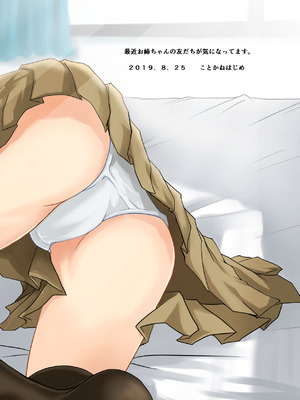 [はじめりゅう (ことかねはじめ)] 最近お姉ちゃんの友だちが気になってます。 [DL版]_26