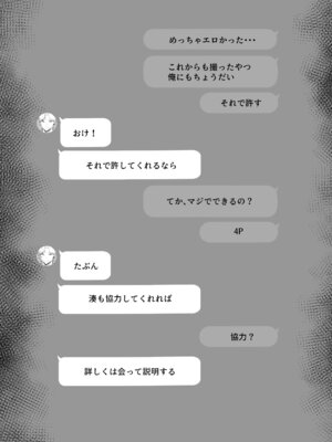 [もちどら]「禁断の母子スワッピング2〜放課後の教室で4P乱交編〜」_28