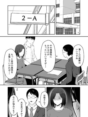 [もちどら]「禁断の母子スワッピング2〜放課後の教室で4P乱交編〜」_32