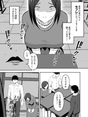 [もちどら]「禁断の母子スワッピング2〜放課後の教室で4P乱交編〜」_33