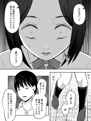 [もちどら]「禁断の母子スワッピング2〜放課後の教室で4P乱交編〜」_38