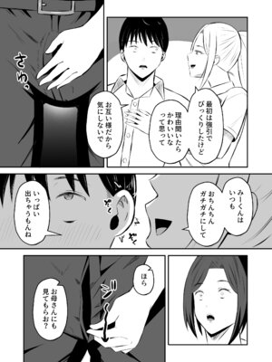 [もちどら]「禁断の母子スワッピング2〜放課後の教室で4P乱交編〜」_41