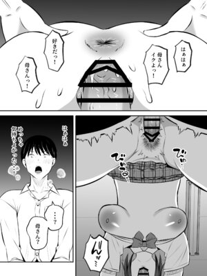 [もちどら]「禁断の母子スワッピング2〜放課後の教室で4P乱交編〜」_53