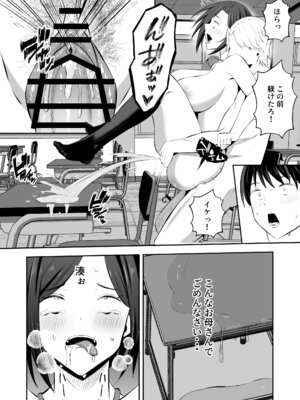 [もちどら]「禁断の母子スワッピング2〜放課後の教室で4P乱交編〜」_65