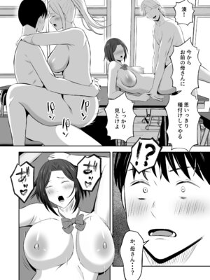 [もちどら]「禁断の母子スワッピング2〜放課後の教室で4P乱交編〜」_72