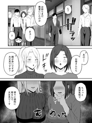 [もちどら]「禁断の母子スワッピング2〜放課後の教室で4P乱交編〜」_80