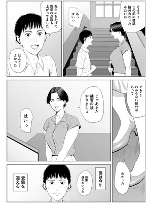 [多摩豪] 三上先生〜依怙贔屓教師の悲惨な末路〜_05