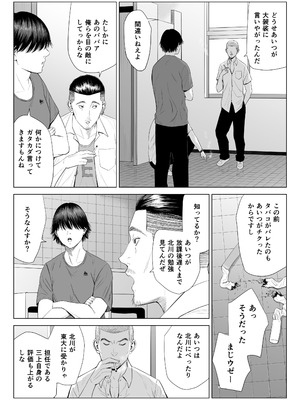 [多摩豪] 三上先生〜依怙贔屓教師の悲惨な末路〜_10