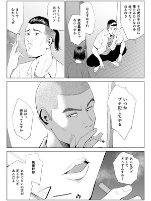 [多摩豪] 三上先生〜依怙贔屓教師の悲惨な末路〜_11