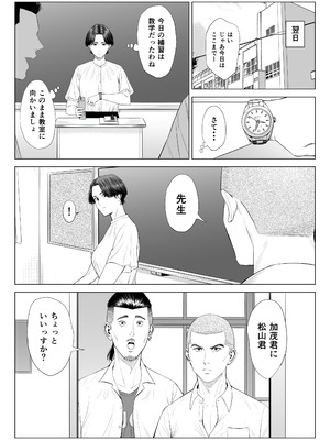 [多摩豪] 三上先生〜依怙贔屓教師の悲惨な末路〜_13