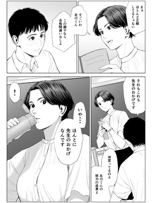 [多摩豪] 三上先生〜依怙贔屓教師の悲惨な末路〜_17