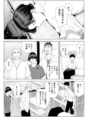 [多摩豪] 三上先生〜依怙贔屓教師の悲惨な末路〜_19