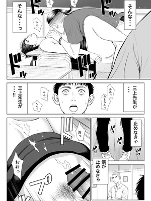 [多摩豪] 三上先生〜依怙贔屓教師の悲惨な末路〜_29