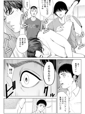 [多摩豪] 三上先生〜依怙贔屓教師の悲惨な末路〜_31