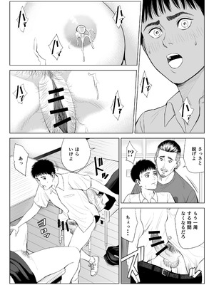 [多摩豪] 三上先生〜依怙贔屓教師の悲惨な末路〜_34