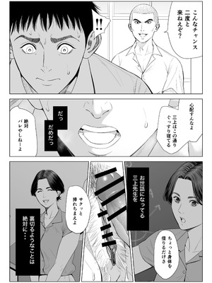 [多摩豪] 三上先生〜依怙贔屓教師の悲惨な末路〜_36