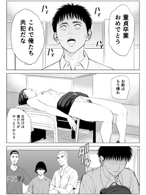 [多摩豪] 三上先生〜依怙贔屓教師の悲惨な末路〜_40