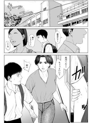 [多摩豪] 三上先生〜依怙贔屓教師の悲惨な末路〜_44