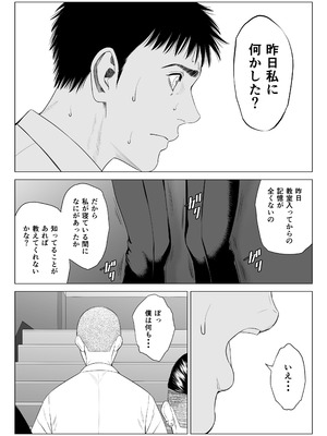 [多摩豪] 三上先生〜依怙贔屓教師の悲惨な末路〜_46