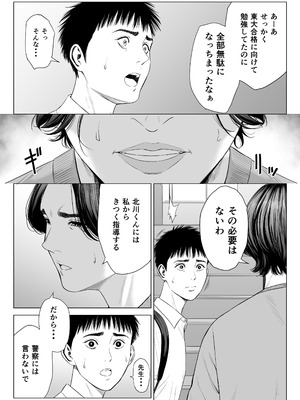 [多摩豪] 三上先生〜依怙贔屓教師の悲惨な末路〜_50