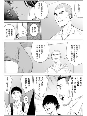 [多摩豪] 三上先生〜依怙贔屓教師の悲惨な末路〜_51