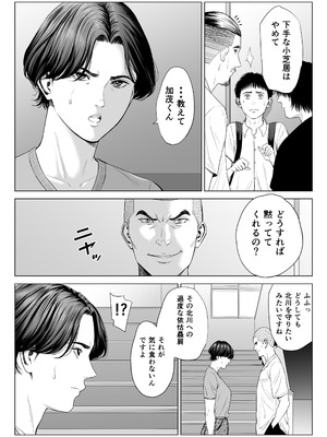 [多摩豪] 三上先生〜依怙贔屓教師の悲惨な末路〜_52