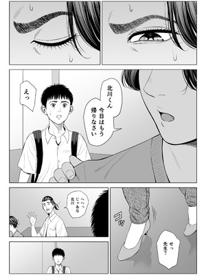 [多摩豪] 三上先生〜依怙贔屓教師の悲惨な末路〜_54