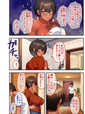 [領空侵犯 (かつよし)] 28日後に俺の母ちゃんが友達の専用オナホールになる話 2 前編_045