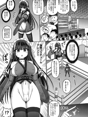 [橋村青樹] 魔法少女vsプロレス魔人 [DL版]_067