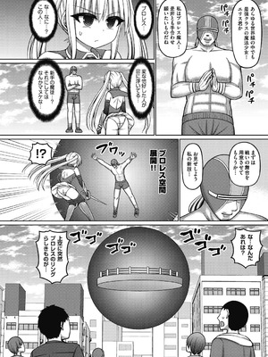 [橋村青樹] 魔法少女vsプロレス魔人 [DL版]_128