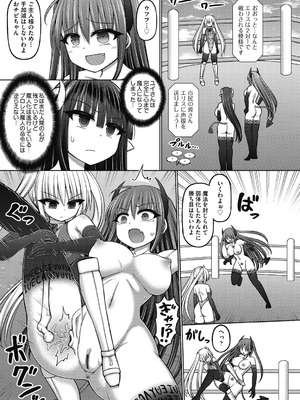 [橋村青樹] 魔法少女vsプロレス魔人 [DL版]_131