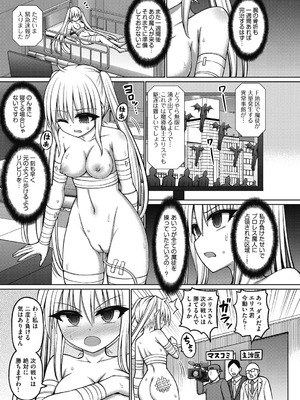 [橋村青樹] 魔法少女vsプロレス魔人 [DL版]_155