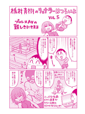 [橋村青樹] 魔法少女vsプロレス魔人 [DL版]_213