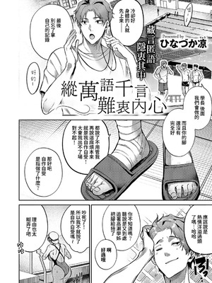 [ひなづか凉] 言葉あまりに言葉たらず (コミック エグゼ 63) [DL版] [Amerins漢化]_03