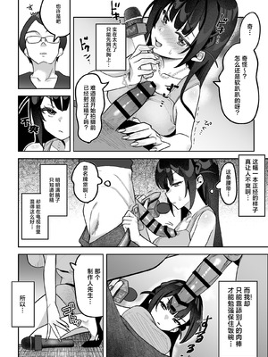 [うずらフロンティア (剥元ここ)]おちんぽグルメリポーターむえちゃん|舌尖上的肉棒 美食系列访谈节目+後日談 [中国翻訳][疏碼][白杨汉化组][DL版]_038