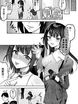 [うずらフロンティア (剥元ここ)]おちんぽグルメリポーターむえちゃん|舌尖上的肉棒 美食系列访谈节目+後日談 [中国翻訳][疏碼][白杨汉化组][DL版]_087