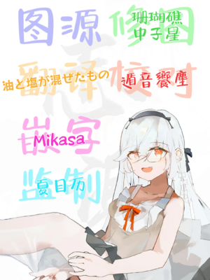 [うずらフロンティア (剥元ここ)]おちんぽグルメリポーターむえちゃん|舌尖上的肉棒 美食系列访谈节目+後日談 [中国翻訳][疏碼][白杨汉化组][DL版]_107